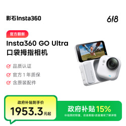 影石 GO Ultra 官方翻新口袋相机 4K运动相机