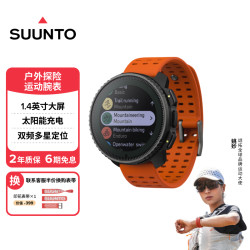 SUUNTO Vertical太阳能登山持久续航运动手表跑步铁三项马拉松
