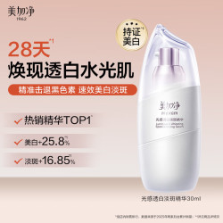 美加净 酵米焕活精华液30ml紧致面部提拉保湿护肤品淡斑美白精华液