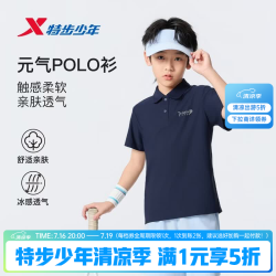特步 儿童网球运动POLO短T夏季新款速干凉感透气时尚短袖T恤POLO衫