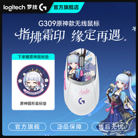 罗技 G309神里绫华无线鼠标游戏双模款蓝牙小狗屁王原神