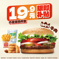 汉堡王 小皇堡4件套