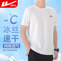 回力 短袖t恤男夏季网眼透气打底衫男冰丝速干户外运动上衣男装 1016