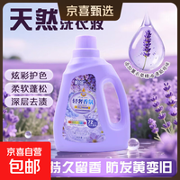 京喜 10斤大容量薰衣草洗衣液强力清洁持久留香深层洁净家用厂家直销 500g*2袋