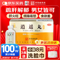 仲景 逍遥丸（浓缩丸）280丸/瓶 疏肝健脾 养血调经 用于肝气不舒所致月经不调 胸胁胀痛 头晕目眩 食欲减退