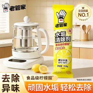 老管家 柠檬酸除垢剂 电热水壶去水垢清除剂 23.8g/袋