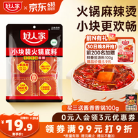 好人家 手工牛油火锅底料360g