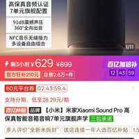 小米 米家Xiaomi Sound Pro 高保真智能音箱音响7单元旗舰声学