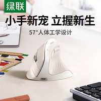 绿联 立式鼠标垂直人体工学无线蓝牙静音适用苹果笔记本电脑大小手