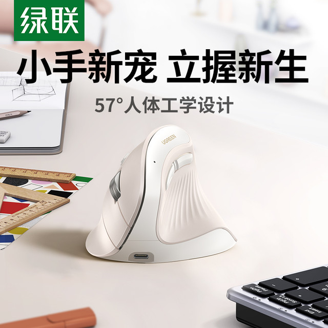 绿联 立式鼠标垂直人体工学无线蓝牙静音适用苹果笔记本电脑大小手