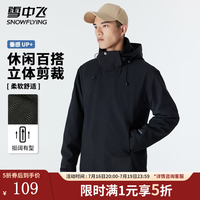雪中飞 反季节垂感 UP+三合一抓绒内胆冲锋衣外套 黑色