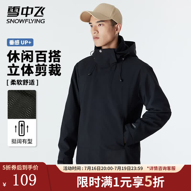 雪中飞 反季节垂感 UP+三合一抓绒内胆冲锋衣外套