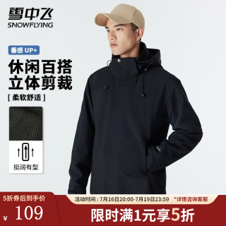 雪中飞 反季节垂感 UP+三合一抓绒内胆冲锋衣外套