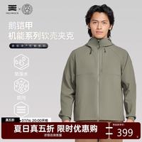 天石 鹅铠甲软壳衣户外宽松外套夹克防风防泼水G664 苍松绿色 XL
