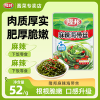 隆邦 麻辣海带丝 52g／袋 海带裙开味下饭夹馍拌面配粥小咸菜 麻辣海带丝52g*10袋