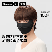 蕉内 3系男女同款轻薄防晒口罩