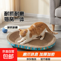 京喜 猫抓板磨爪耐抓耐磨不掉屑猫窝一体撕不烂特大号圆形椭圆加厚加密 巨无霸椭圆形63*40（适合30斤内猫咪）