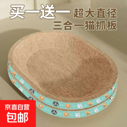 京喜 新品首发猫抓板磨爪特价椭圆猫抓盆特大号耐磨 30cm小号圆形到手俩件