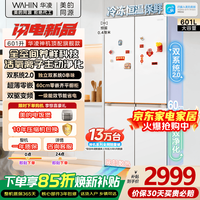 华凌 神机系列 HR-618WUSPZ 风冷十字门冰箱 601L 雾隐白