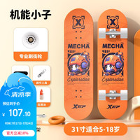特步 儿童滑板初学者专业板双翘板动作刷街青少年滑板