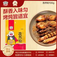 吉得利 孜然粉 100g 1袋