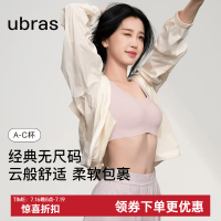 Ubras 虞书欣同款 小奶皮云朵隐形无尺码内衣女粉底液文胸 多色可选