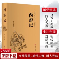乡土中国正版原著费孝通和红楼梦高中必读新华书店课外阅读书籍