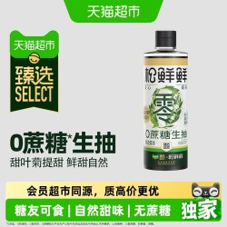 松鲜鲜 0蔗糖 生抽酱油