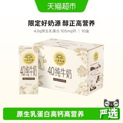 北海牧场 4.0g原生乳蛋白 纯牛奶  箱装 200ml 10盒
