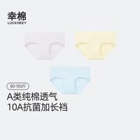幸棉 10A纯棉无痕中腰三角内裤 L码 海盐蓝+轻烟紫+奶油黄