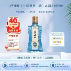 庞泉 3年清香型白酒 53度 100ml