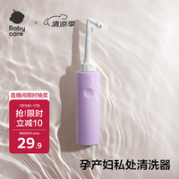 babycare 女性私处清洗器孕妇产后冲洗器婴儿洗屁屁术后 便携洗护瓶