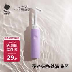 babycare 女性私处清洗器孕妇产后冲洗器婴儿洗屁屁术后 便携洗护瓶