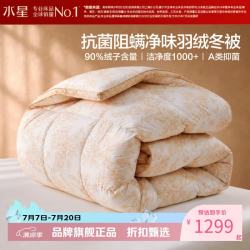 水星家纺 A类阻螨净味90%鸭绒冬被芯防钻绒秋冬羽绒被子 南法·漫花诗笺羽绒冬被150×210cm