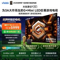 Vidda 大玩家G7系列 75VX5S-PRO 液晶电视 75英寸 4K 普通挂架送装一体