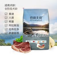 伯纳天纯 鸭肉梨全价通用犬粮24斤/12kg