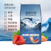 伯纳天纯 生鲜系列冻干全价犬粮12kg/24斤