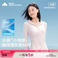 美力城 冰盾小细腰防晒上衣外套女 粉白 L