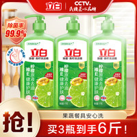 立白 天然青柠精洗洁精 1kg*3瓶