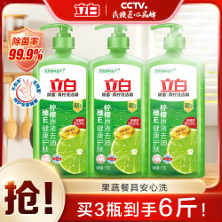 立白 天然青柠精洗洁精 1kg*3瓶
