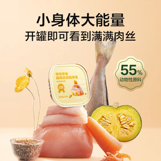 网易严选 猫用浓汤随享罐 猫零食罐头