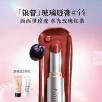 EMPORIO ARMANI 银管口红棱镜水光唇膏44玫瑰茶玻璃海女友礼盒七夕情人节生日礼物