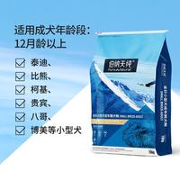 伯纳天纯 经典系列小型犬12月龄以上通用狗粮10kg/20斤