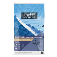 伯纳天纯 经典系列中老年犬中大型狗粮15kg/30斤