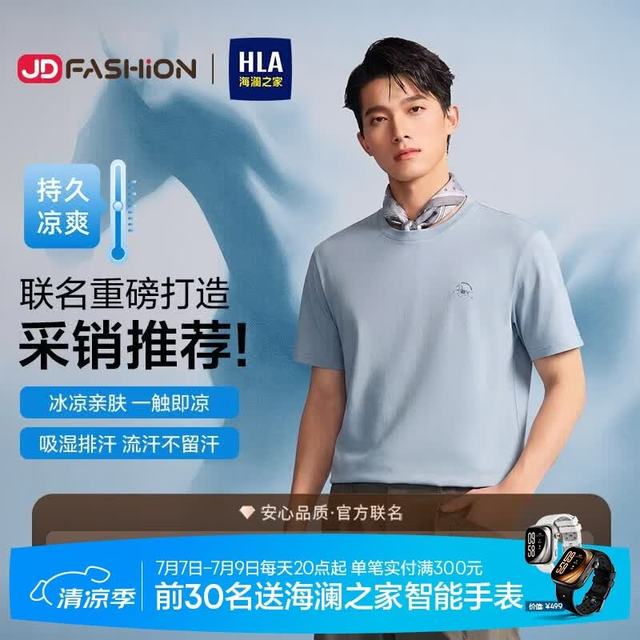 海澜之家 短袖T恤凉感抗菌26年新款马年有财系列