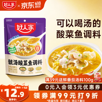 好人家 靓汤酸菜鱼调料300g