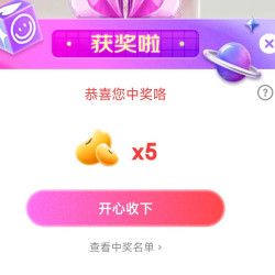 京东 乐品乐茶京东 直播右上角抽奖刚中5京豆