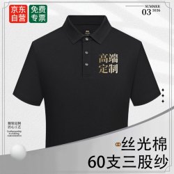 堉佳可定制工作服定制丝光棉夏季polo衫定制文化衫t恤抗皱高端工装