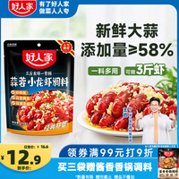 好人家 蒜蓉小龙虾调料 300g
