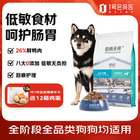 伯纳天纯 舒纯鸭肉梨低敏成犬幼犬狗粮12kg/24斤